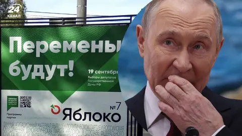 У Кремлі злякалися власної ілюзії: чому «Яблуко» зняли з виборів