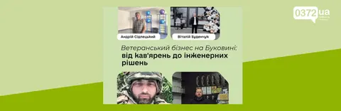 35+ млн грн для ветеранів: який бізнес відкривають на Буковині