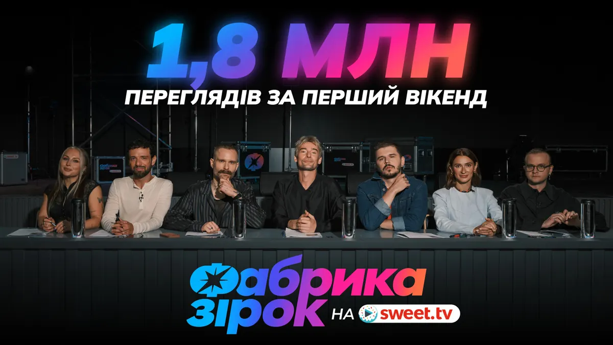 Нова «Фабрика зірок» стартувала з 1,8 млн переглядів: що побачили глядачі
