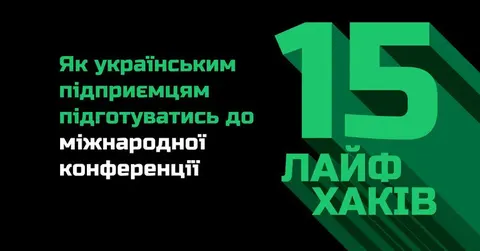 Українці їдуть на Web Summit: як не змарнувати конференцію