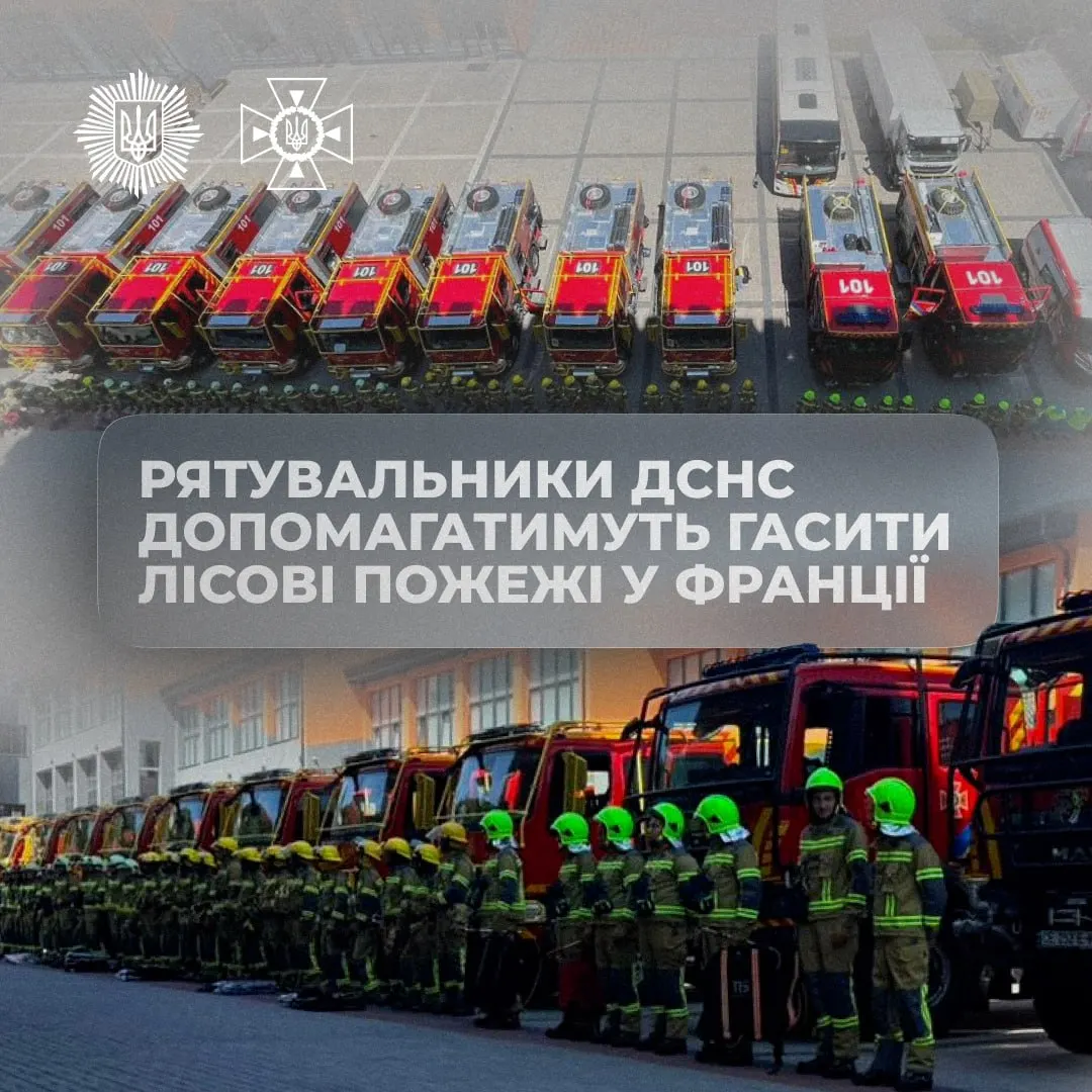 Українські рятувальники вирушили гасити лісові пожежі у Франції