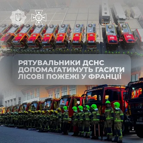 Українські рятувальники вирушили гасити лісові пожежі у Франції