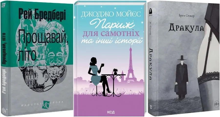 Осіння книжкова полиця: 5 історій під шум дощу