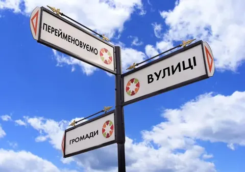 У громадах Буковини перейменували 22 вулиці: Пушкіна стала Соборною