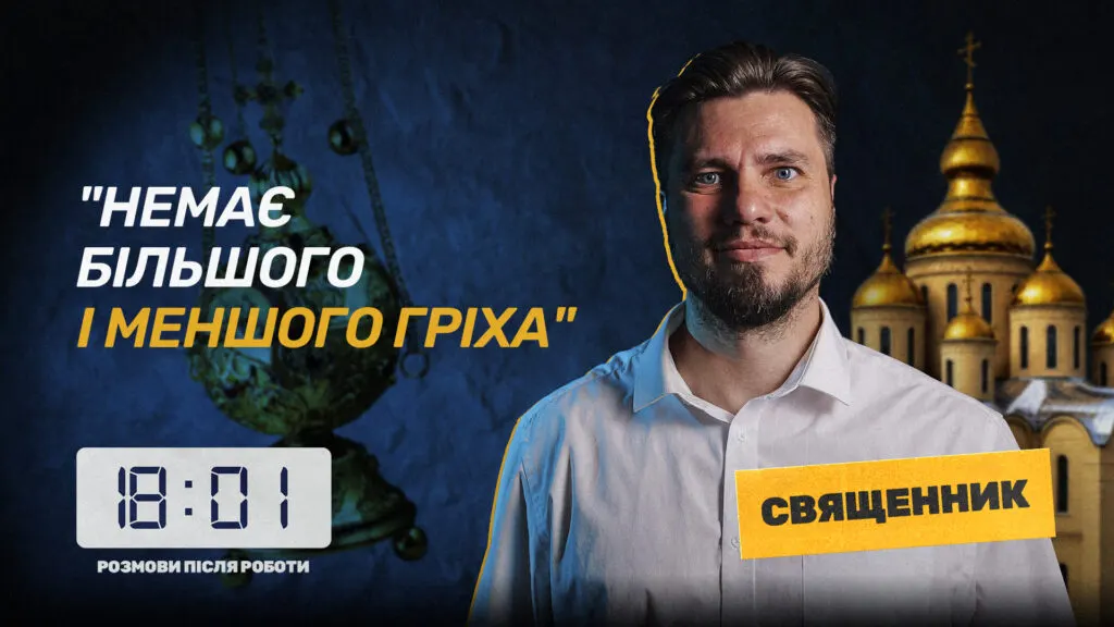 Черкаський священник відверто: про курйози в храмі та що дратує у роботі