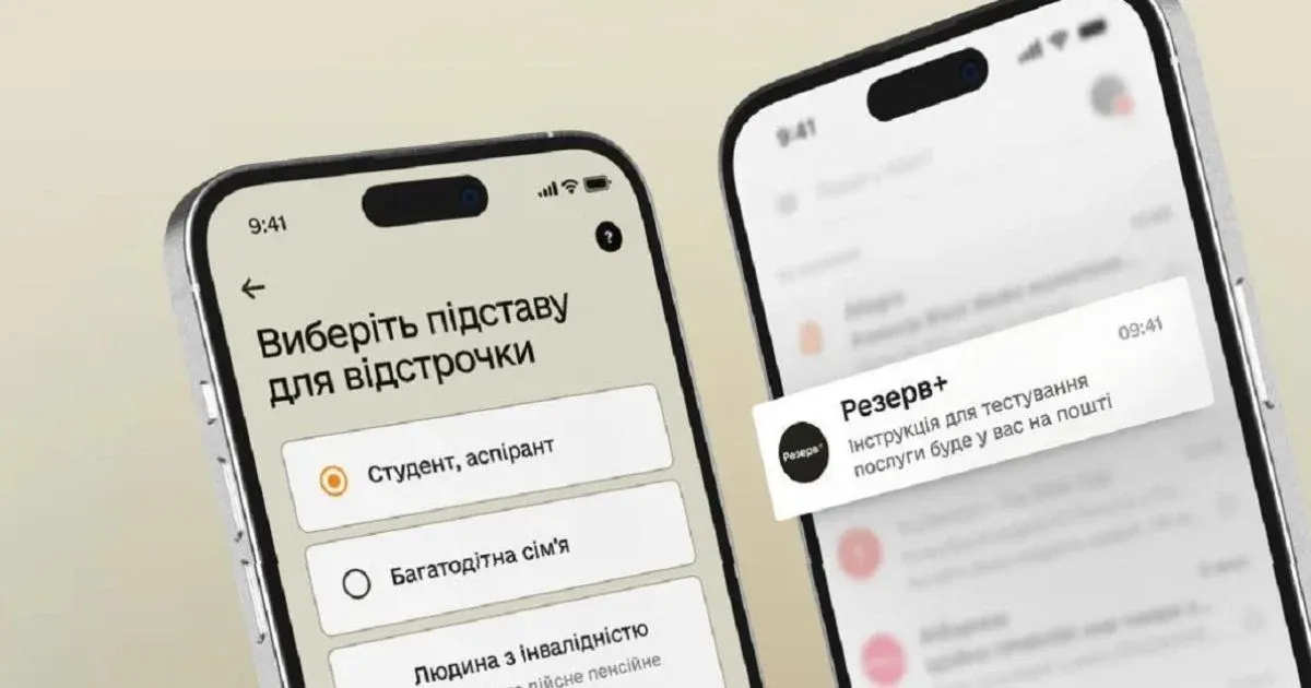 Сплатив штраф у «Резерв+»: чи чекати на нову повістку