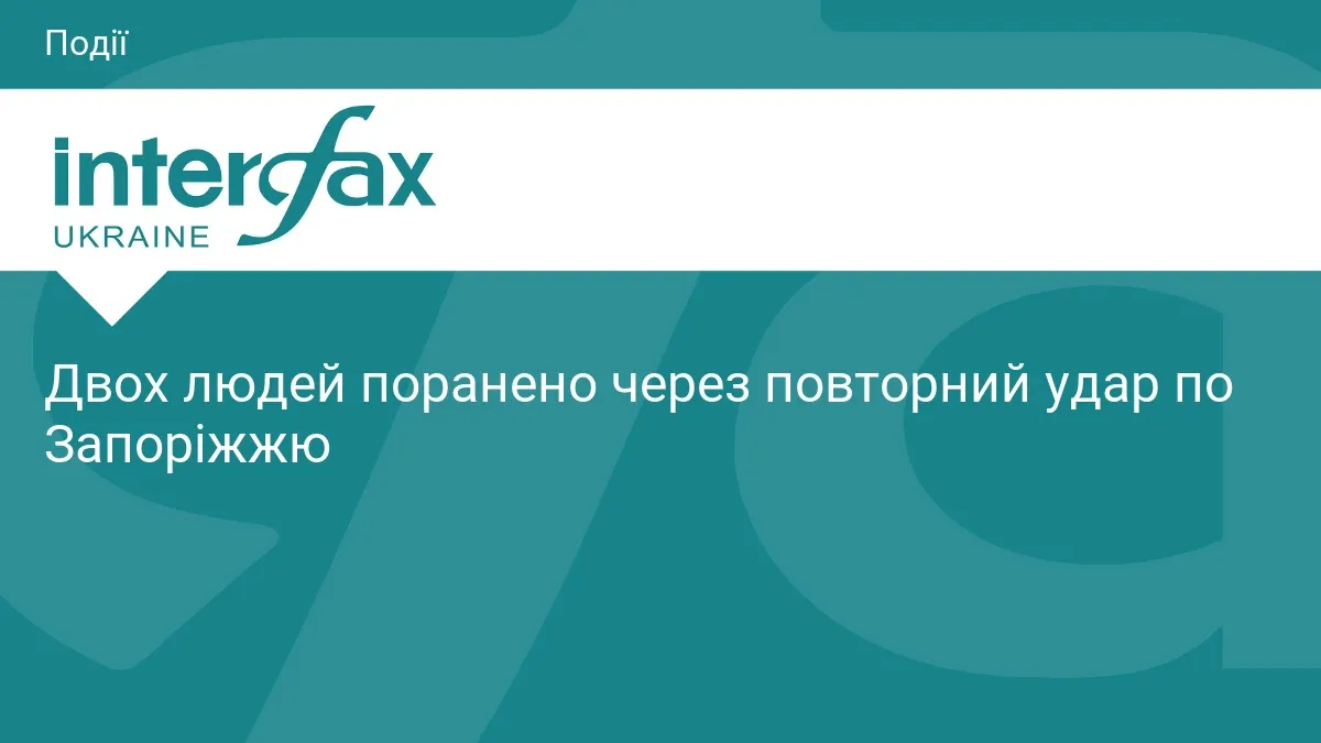 У Запоріжжі після повторної атаки РФ поранено двох людей