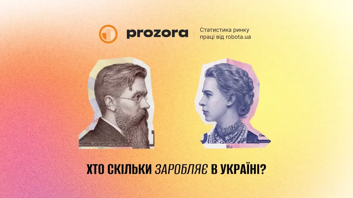 Недоплачують? Третина українців не знає своєї ціни на ринку праці
