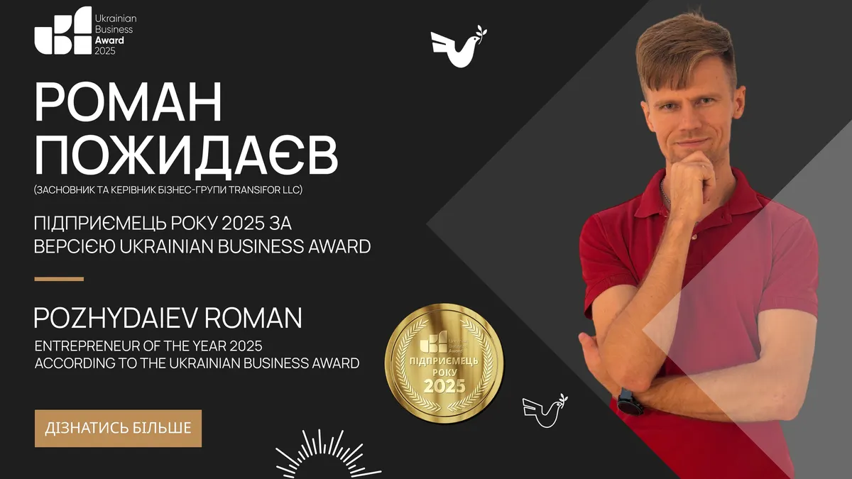 Підприємець року 2025: як українець збудував бізнес на Amazon і TikTok Shop