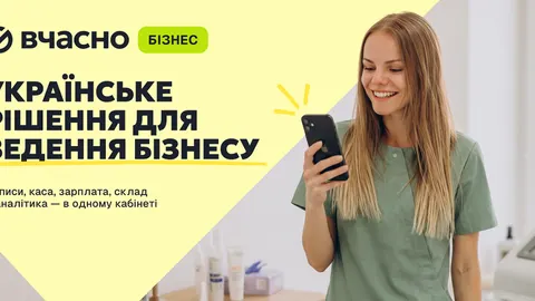 «Вчасно» запустило сервіс для малого та середнього бізнесу