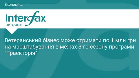 Ветеранський бізнес: 1 млн грн на масштабування у 3-му сезоні «Траєкторії»