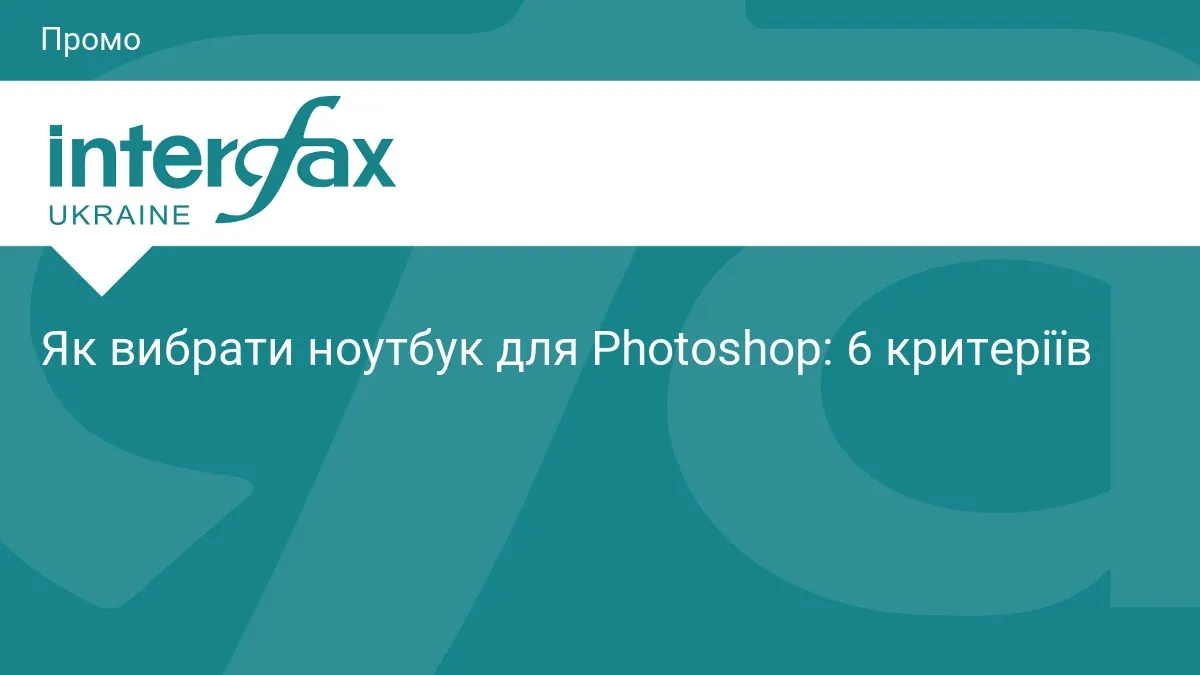 Як обрати ноутбук для Photoshop: 6 ключових критеріїв