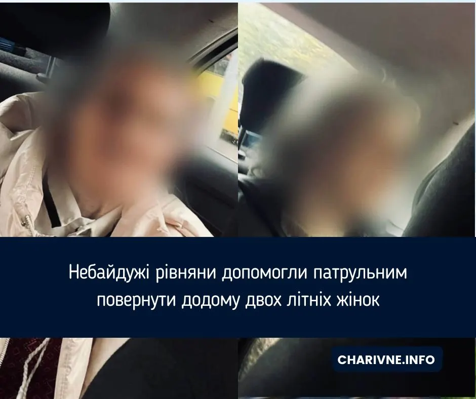 У Рівному патрульні повернули додому двох загублених бабусь — допомогли небайдужі