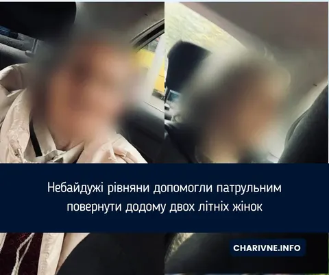 У Рівному патрульні повернули додому двох загублених бабусь — допомогли небайдужі