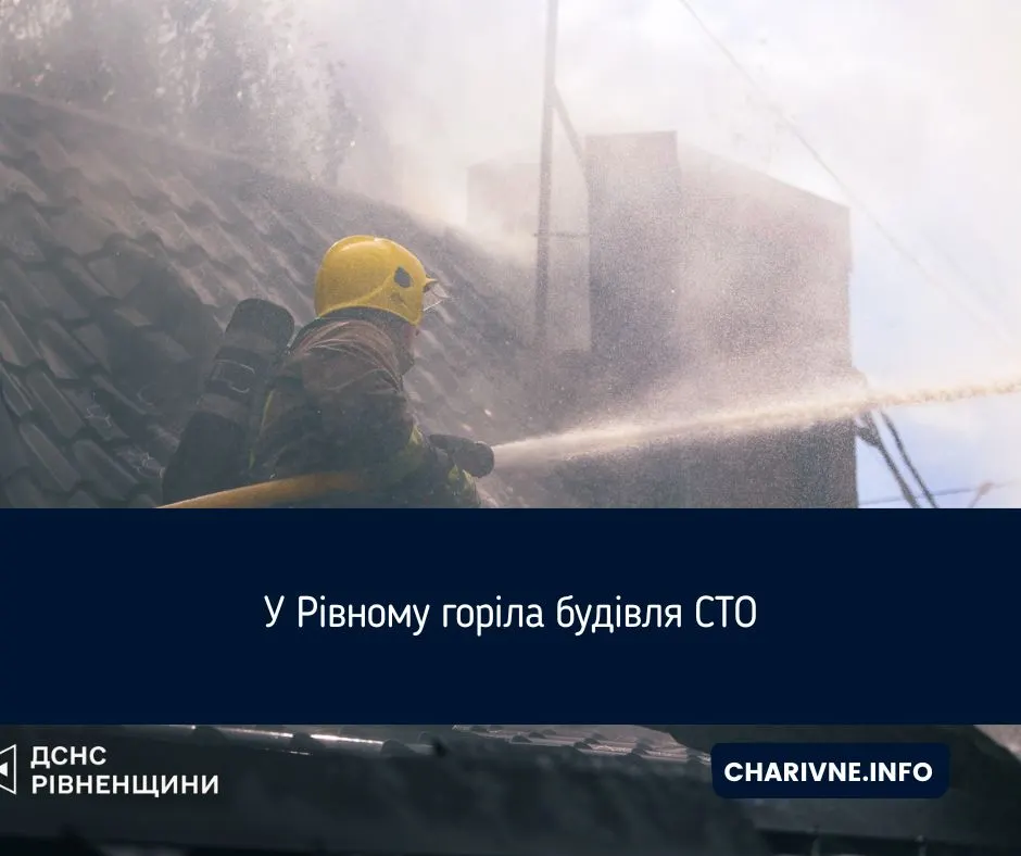 У Рівному рятувальники гасили масштабну пожежу на СТО