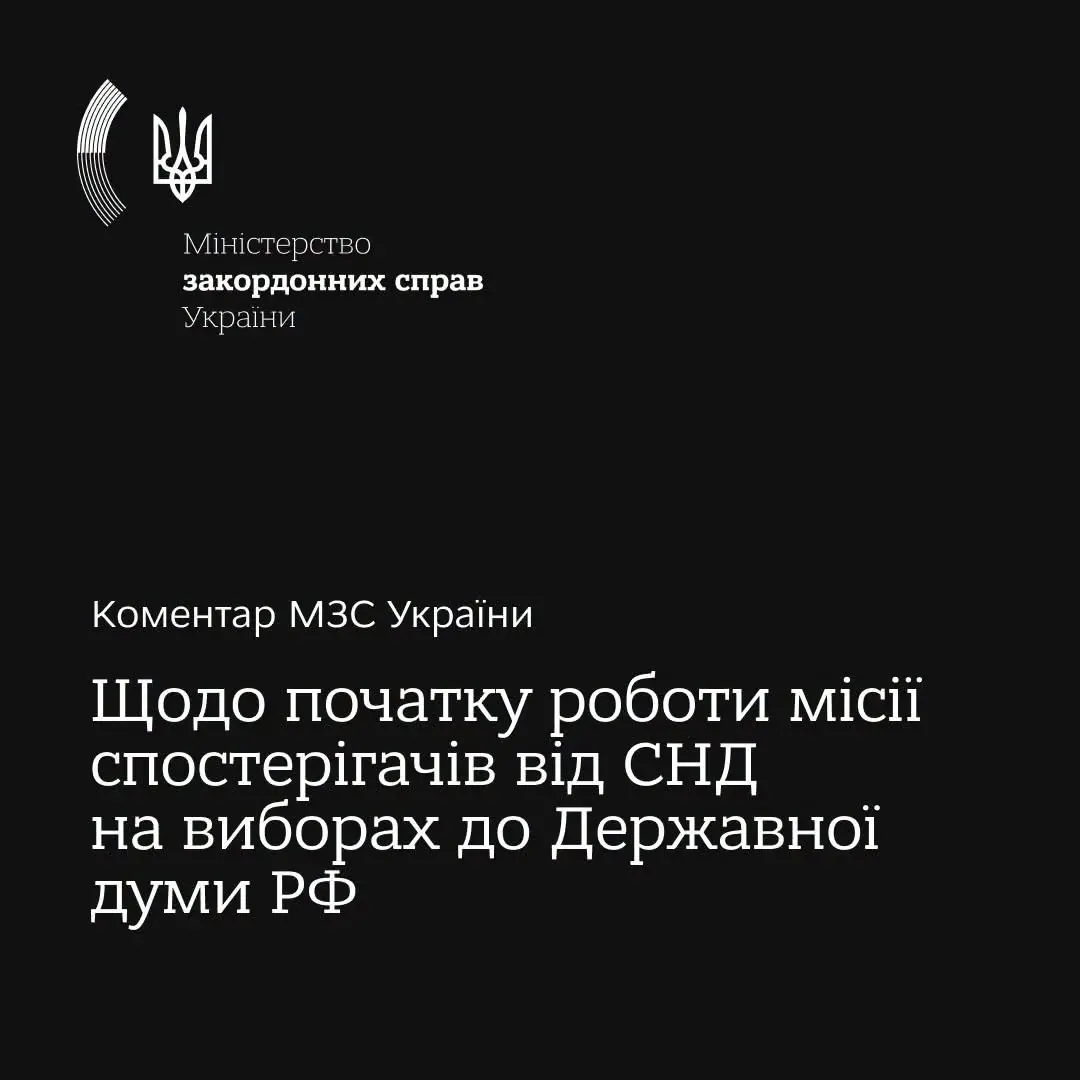 Україна закликала СНД не визнавати "вибори" РФ на окупованих територіях