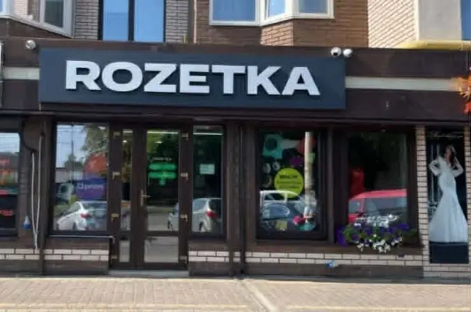 У Луцьку запрацював новий магазин Rozetka: адреса та графік роботи