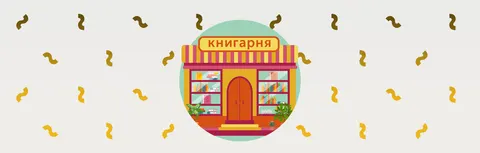 Понад половина книгарень України належать великим мережам