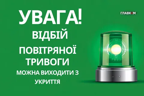 У Києві та областях тривога: сили ППО попереджають про балістику