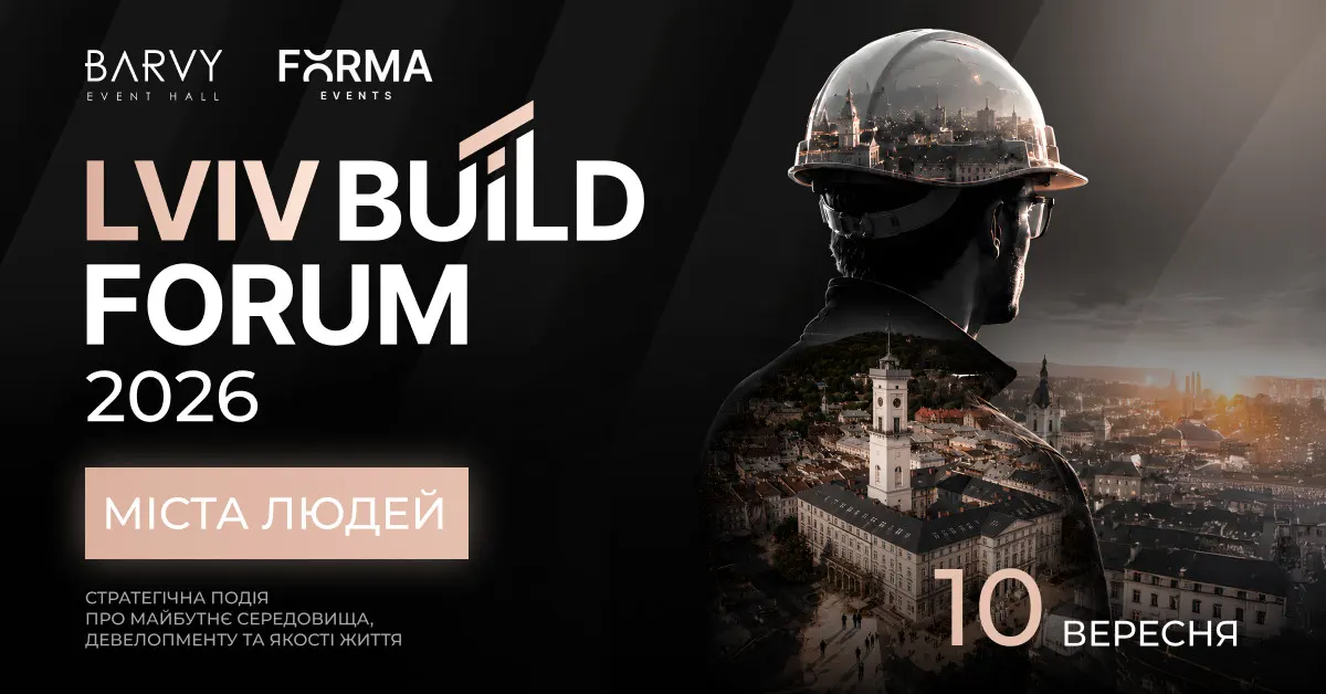 Lviv Build Forum 2026: у Львові говоритимуть, якими будуть українські міста