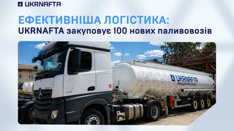 «Укрнафта» інвестує у 100 нових паливовозів: що це змінить для АЗС