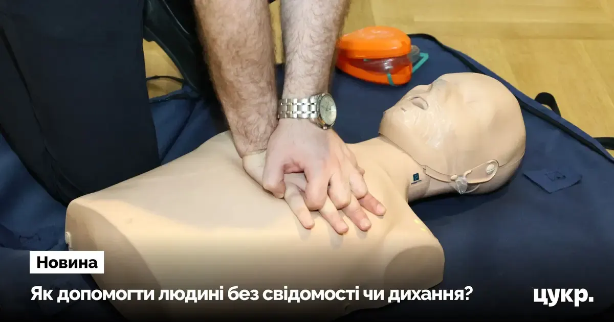 У Сумах молодь навчатимуть домедичної допомоги: як долучитися