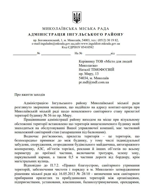 Сміття і будки під балконами: миколаївці просять навести лад
