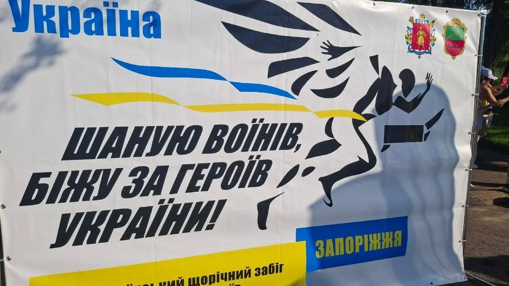 Понад 1000 запоріжців пробігли з іменами полеглих Героїв на Хортиці