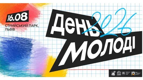 Вакарчук, забіг і вірші з шухляди: як Львів святкуватиме День молоді