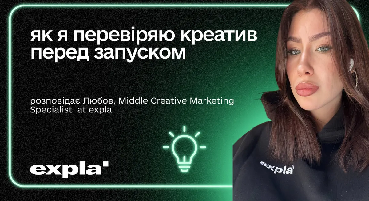 Як перевірити креатив до запуску: 7 робочих порад