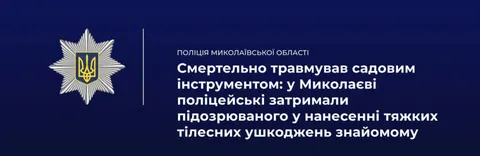 Суперечка за столом закінчилася смертю: миколаївець ударив знайомого сапою