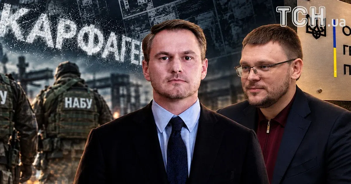 Справа «Карфаген»: НАБУ і ОГП обмінялися підозрами