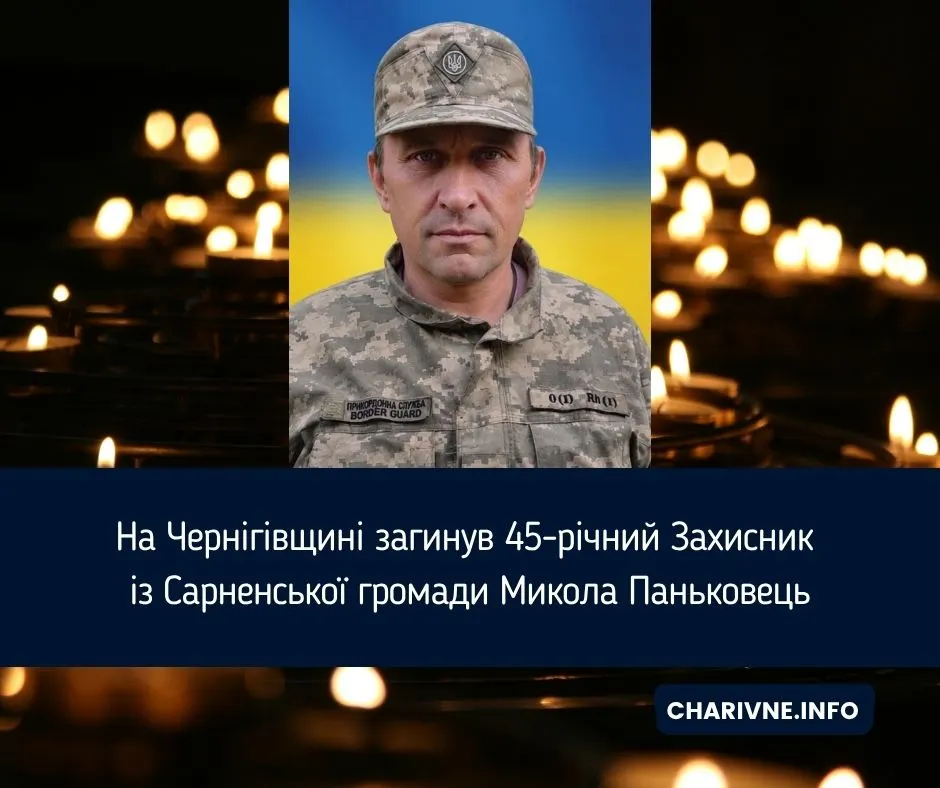 На Чернігівщині загинув 45-річний захисник із Сарненської громади