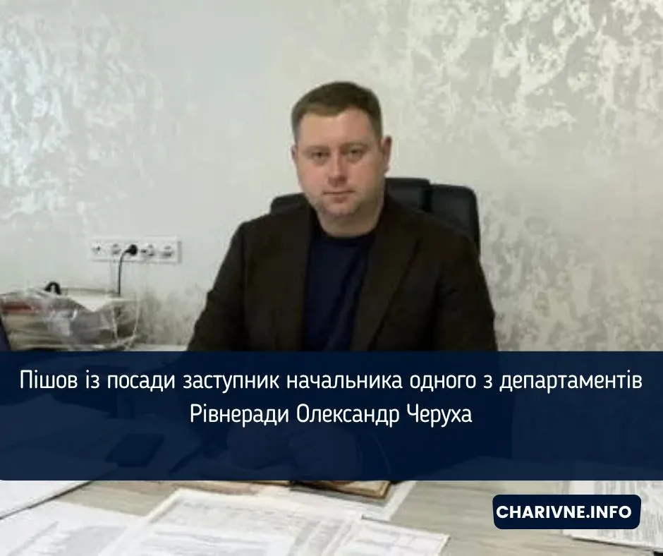 У Рівнераді звільнився заступник начальника департаменту інфраструктури