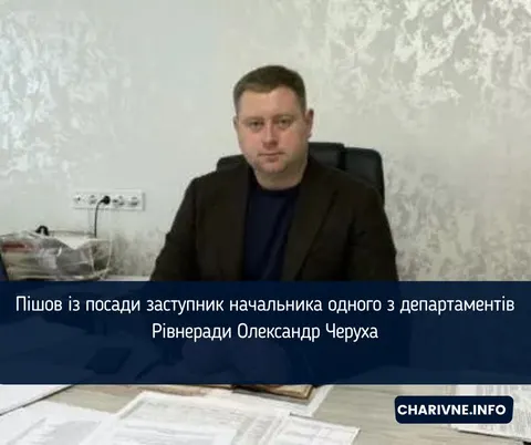 У Рівнераді звільнився заступник начальника департаменту інфраструктури