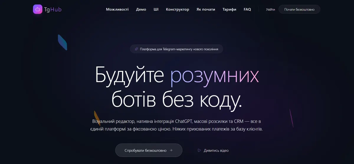 Не переплачуйте за Telegram-ботів: український стартап пропонує фіксовану ціну