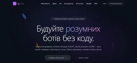 Не переплачуйте за Telegram-ботів: український стартап пропонує фіксовану ціну