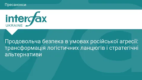 Продовольча безпека під час війни: у Києві шукатимуть нові логістичні рішення