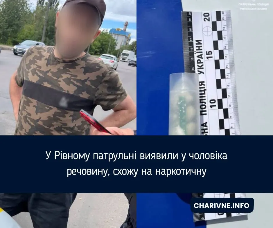 У Рівному чоловік намагався викинути колбу з кристалічною речовиною