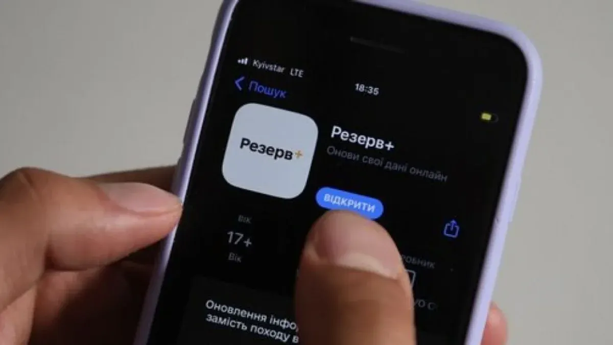 Статус «У розшуку» в «Резерв+» можна скасувати: інструкція від адвоката