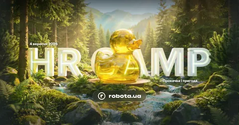 HR CAMP 2026: чому HR-спеціалістам варто зібратися у вересні