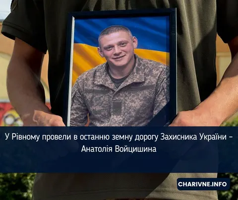 У Рівному попрощалися з 40-річним воїном Анатолієм Войцишиним