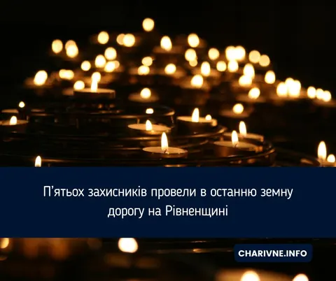 На Рівненщині попрощалися з п'ятьма захисниками