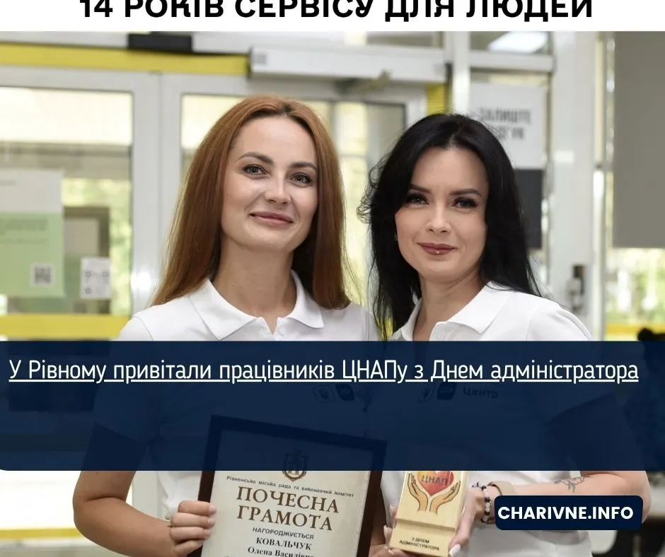 У Рівному з нагоди Дня адміністратора привітали працівників ЦНАПу