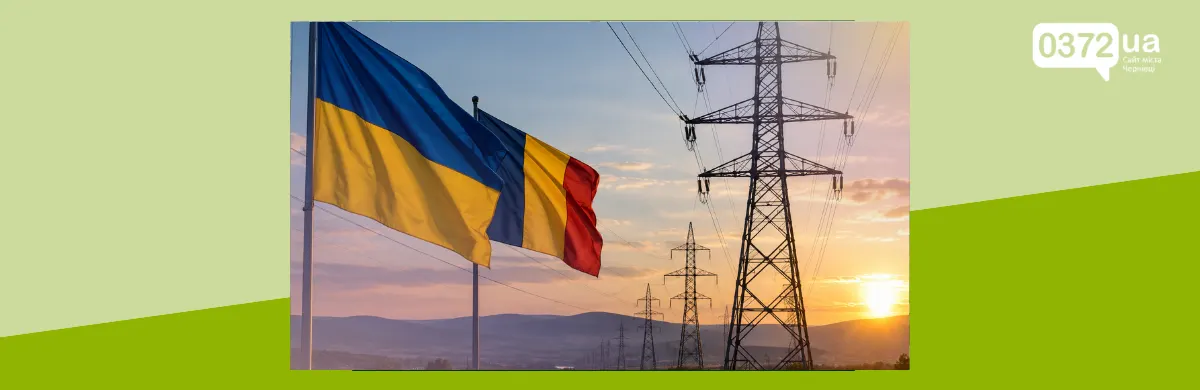 Лінія з Румунії може дати Буковині до третини електроенергії