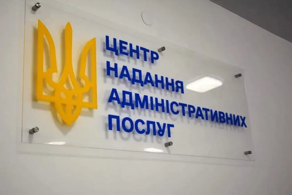 Краматорський ЦНАП з 25 вересня закриває очний прийом: як звернутися дистанційно