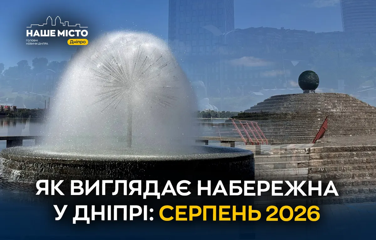 Січеславська набережна у Дніпрі: що подивитися на найдовшій у Європі
