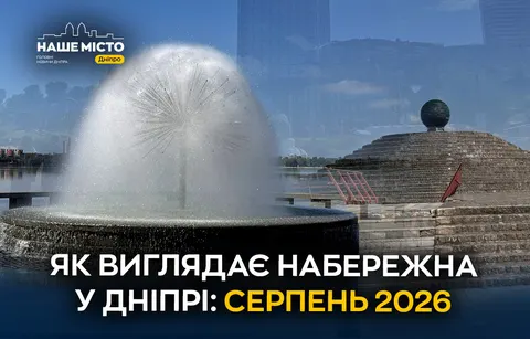 Січеславська набережна у Дніпрі: що подивитися на найдовшій у Європі