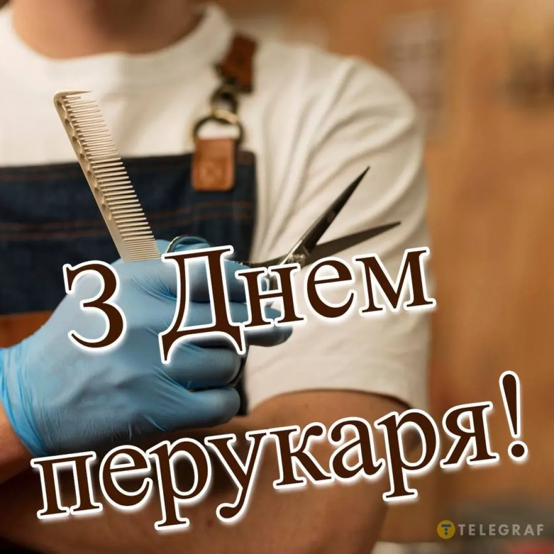 13 вересня — День перукаря: як привітати майстрів, які змінюють наше відображення