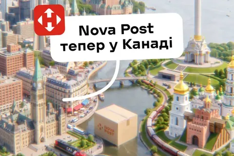 «Нова пошта» запрацювала в Канаді: тарифи на доставку